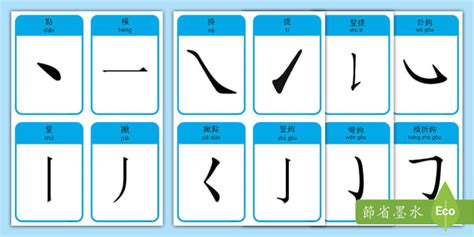 筆劃十劃的字|全字筆畫為10的漢字